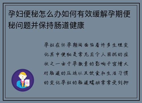 孕妇便秘怎么办如何有效缓解孕期便秘问题并保持肠道健康