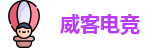威客电竞| VK SPORTS